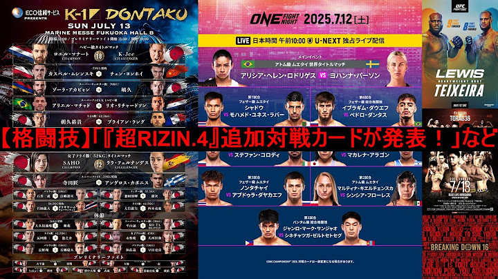【格闘技】「『超RIZIN.4』追加対戦カードが発表！」など