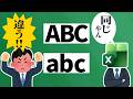 【Excel】XLOOKUPで大文字・小文字を区別してサーチする【YT0290】