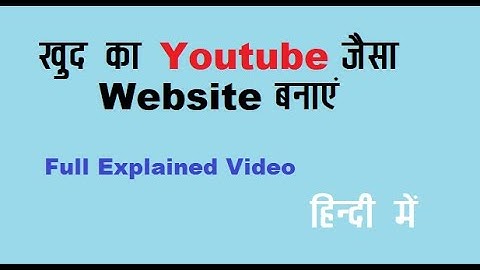How to create video share website like Youtube and Dailymotion in hindi latest video