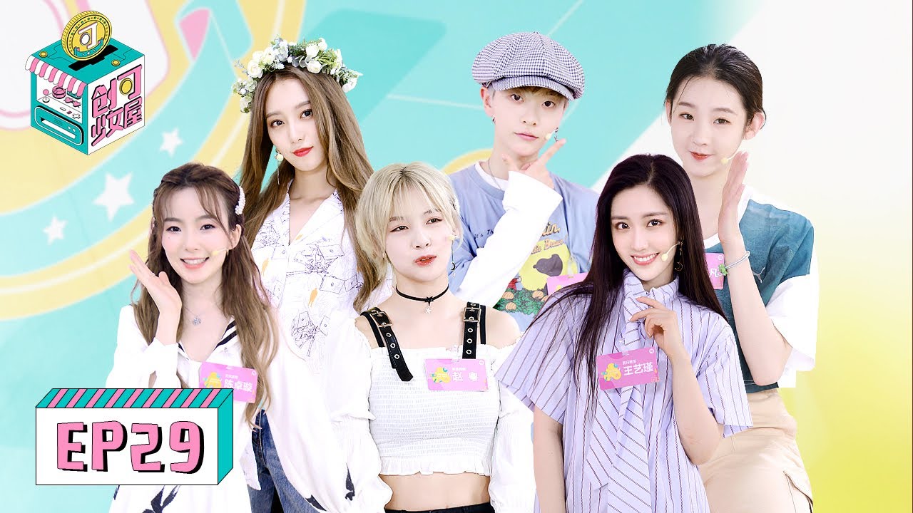 [创可少女屋 CHUANG: House of Girls] EP29 | 王艺瑾获创斯卡金鸡影后，徐艺洋嘴瓢急坏张艺凡