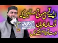 Molana Qari Yaseen Haider Topic Deen Asan Hai 2025 Zafar Okara Official
