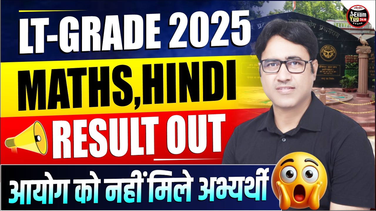 LT Grade 2025 | Maths, Hindi Result Out ! | आयोग को नहीं मिले अभ्यर्थी | ExamYug24 |  Dr. Arvind Sir