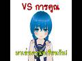 เล่นครูนักเรียนแบบreal #vtuberth #vtuberthai #chiiaki่jf #chiiaki