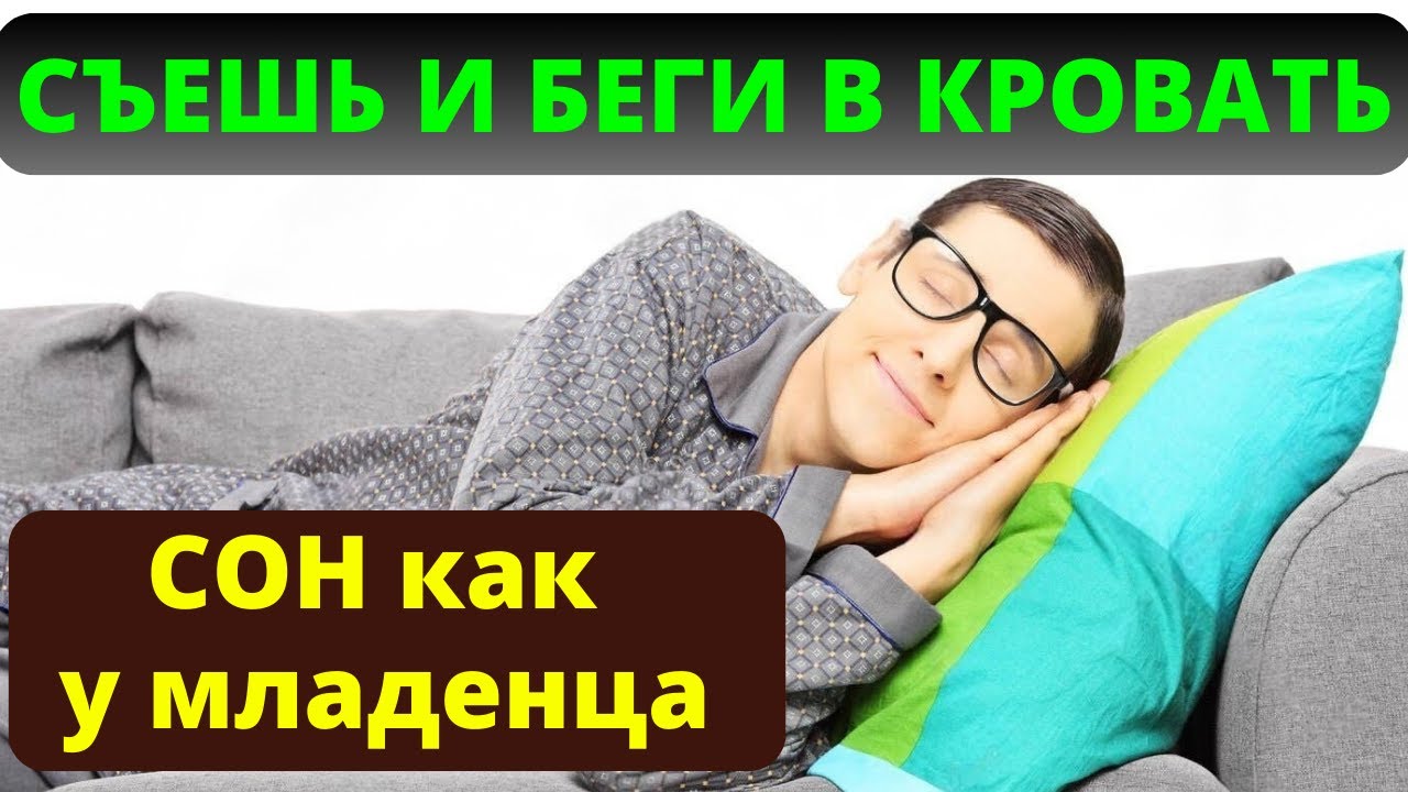 ЭТИ Продукты Сильнее, чем СНОТВОРНОЕ. Что есть перед сном, чтобы быстро ...