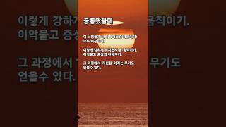 #공황 #공황장애 #회복기 #가슴답답 #숨막힐때 #공황극복하기