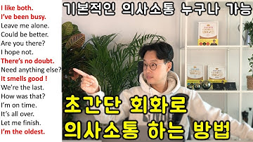 초보를 위한 세단어로 영어 말하기 #11강 _ 초간단 영어회화 30문장 (친절한 대학 정주행 377편)