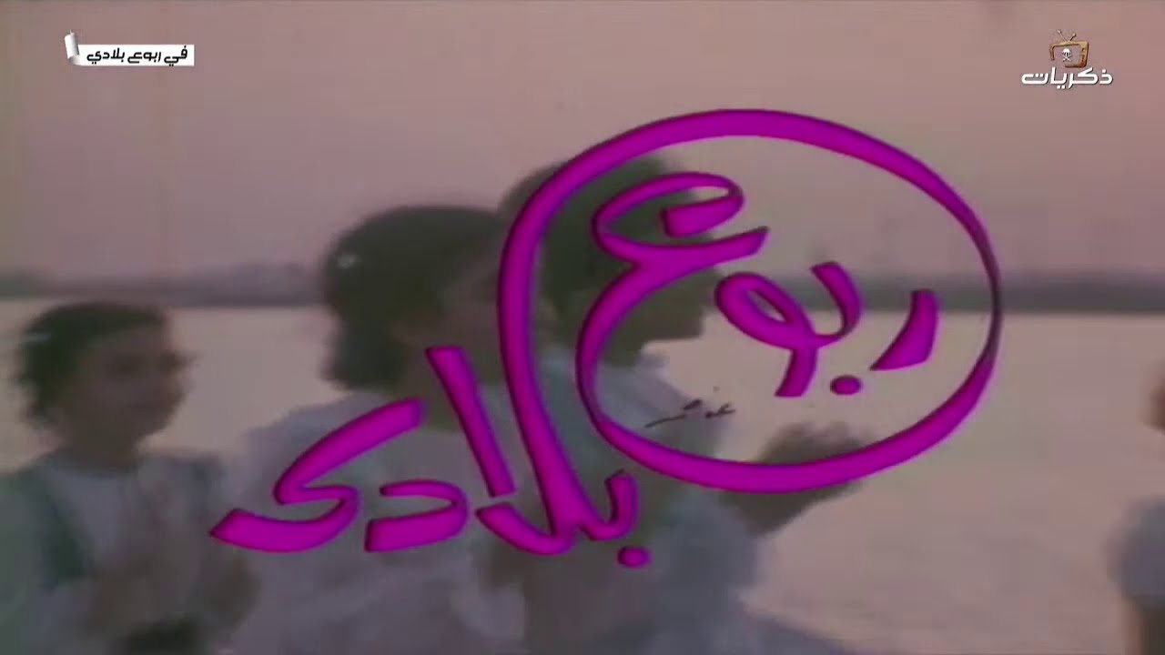 برنامج ربوع بلادي بريدة