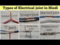 Types of electrical joint in hindi  twisted joint married joint t joint straight joint  