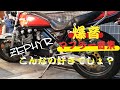 【爆音注意】ゼファーΧ　歴代マフラー音