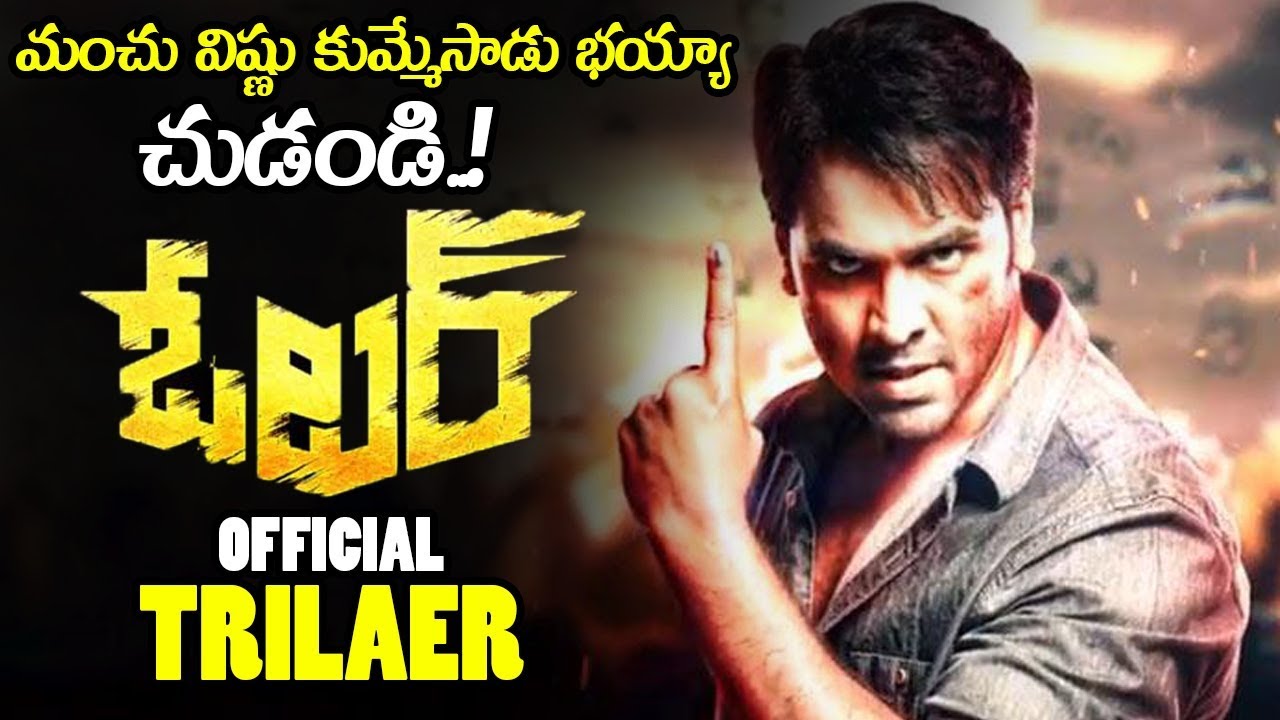 Manchu Vishnu Voter Movie Official Trailer || Surabhi || 2019 Telugu Movie Trailers || NSE