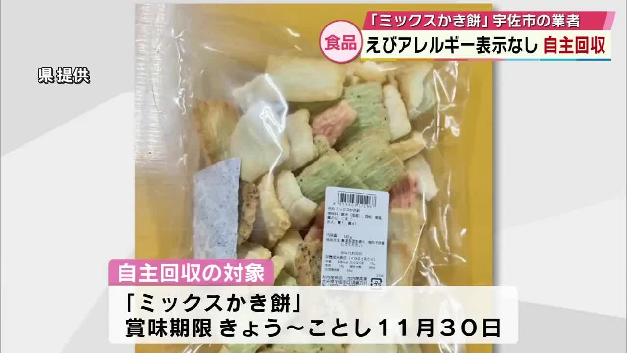 A company in Usa City, Oita Prefecture, has voluntarily recalled