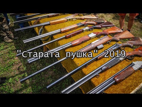 Видео: Как да почистите гладкоцевна пушка