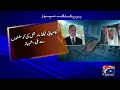 Prime Minister Holds Telephone Conversation with Emir of Qatar | Geo News