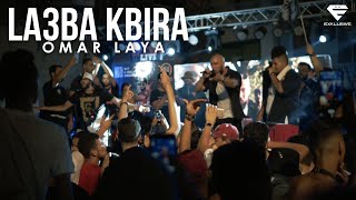 Laya - La3ba kbira | لعبة كبيرة