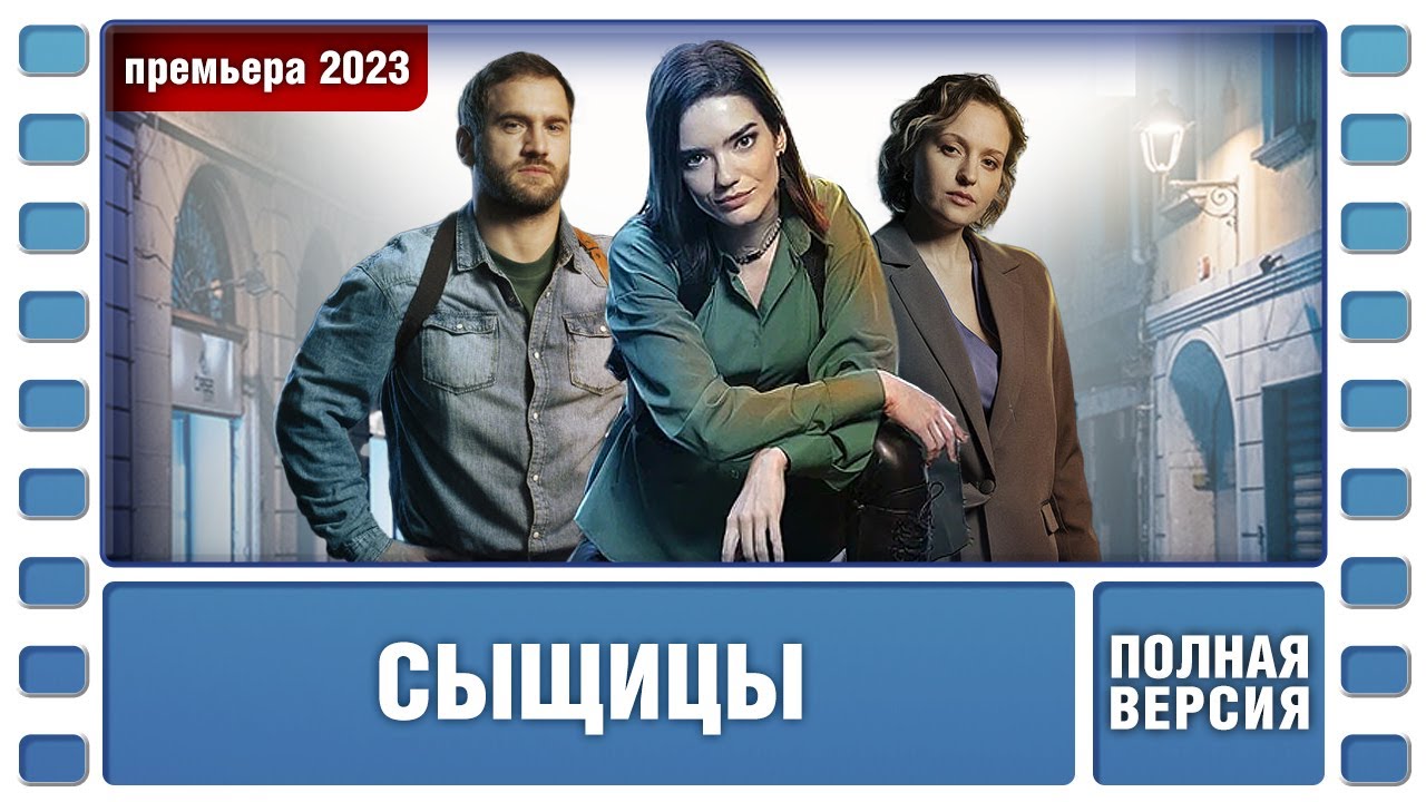 ПРЕМЬЕРА НЕОБЫКНОВЕННОГО ДЕТЕКТИВА! Сыщицы. ВСЕ СЕРИИ. Детектив. Лучшие ...