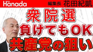 「自民党員には誰でもなれる」？って問題じゃないの？危険人物でも総理総裁になれちゃいますよね？・・・｜花田紀凱[月刊Hanada]編集長の『週刊誌欠席裁判』