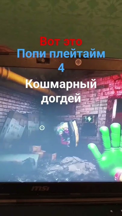 кошмарный догдей в попи плейтайм 4😱😱😱😱😱😱😱 - YouTube