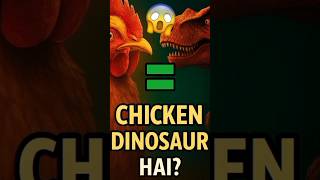 Chicken  Chhota😱Dinosaur?! T-Rex se Murgi ka Asli Connection!