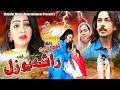 Rasha yo zal  new pashto drama 2023  ali zaman roma khan pashto tele film