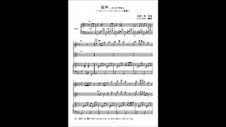 童神~天の子守唄~ (フルート二重奏) - 夏川りみ