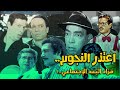 في عديد من الأفلام اعتذر النجوم فزاد الب عد الاجتماعي 