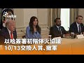 以哈和平協議