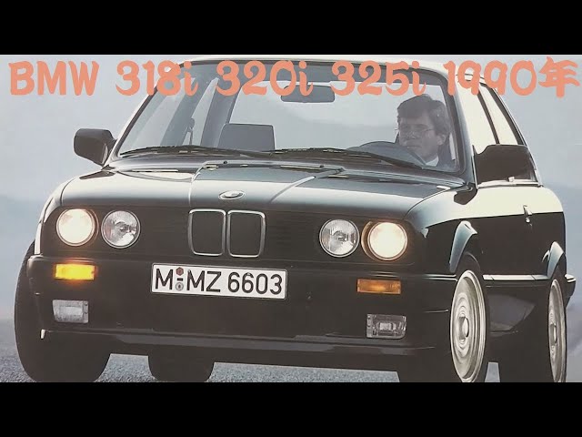 旧車カタログ BMW 318i 320i 325i 1990年 - YouTube