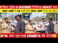 👉बिहार पुलिस 16 December फिजिकल Qualify छात्र 👉High Jump में 3.8 वाली फेल High Jump में हो रहा खेला