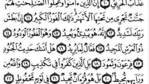 تلاوة سورة البروج للشيخ ماهر المعيقلي المصحف المعلم