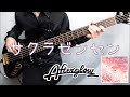 【BanG Dream!】「サクラゼンセン/Afterglow」ベース弾いてみた【バンドリ!】