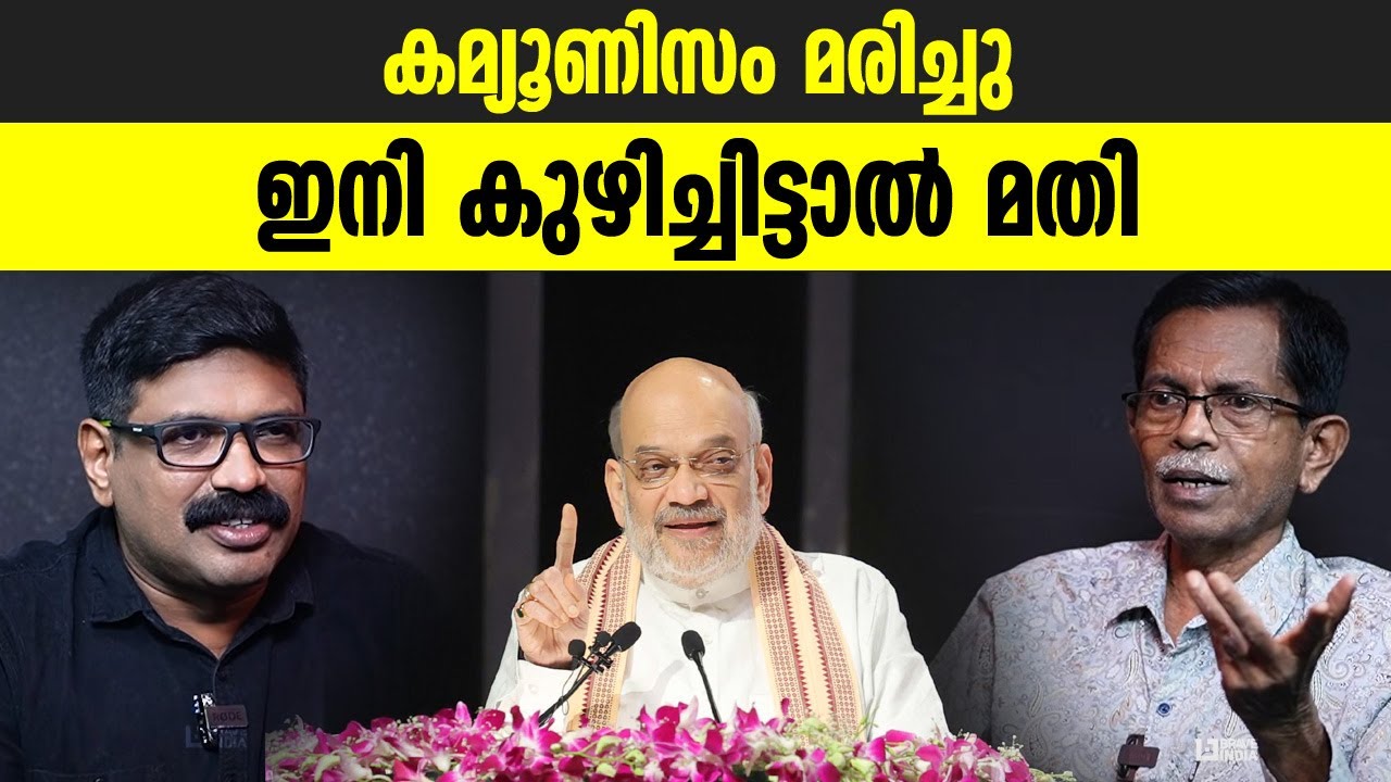 കമ്യൂണിസം മരിച്ചു || ഇനി കുഴിച്ചിട്ടാൽ മതി || TG MOHANDAS