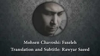 mosen chavooshi faseleh محسن چاوشی فاصله mosen chavooshi faseleh محسن چاوشی فاصله