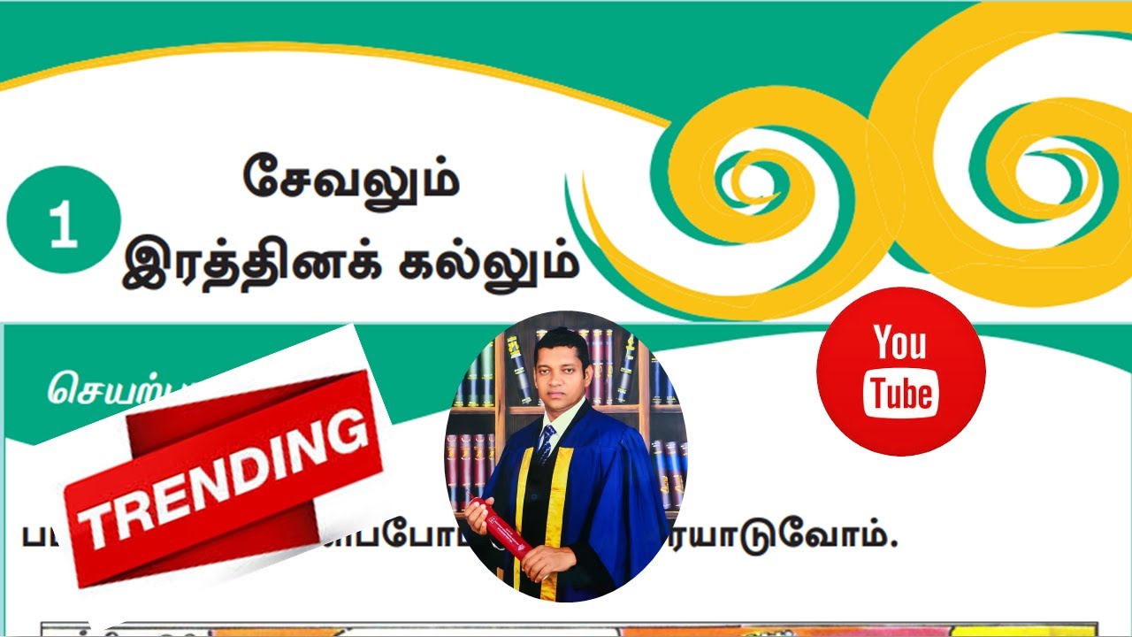 9 ශ්‍රේණිය, 1 වන පාඩම, දෙවන බස දෙමළ