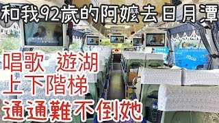 20190923-24 日月潭雲品溫泉酒店旅行＠南投縣魚池鄉