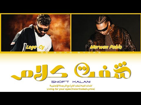 SHOFT KALAM - MARWAN PABLO, LEGE-CY (English Translation) | Lyrics (ENG + ARABIC) | شفت كلام [كلمات]