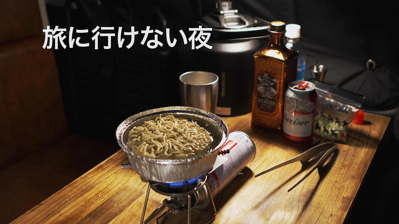 寒い夜、ハイエースで静かに飲む｜旅に行けない週末の車中居酒屋