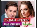 Паромщица сериал СУДЬБЫ АКТЕРОВ Биография