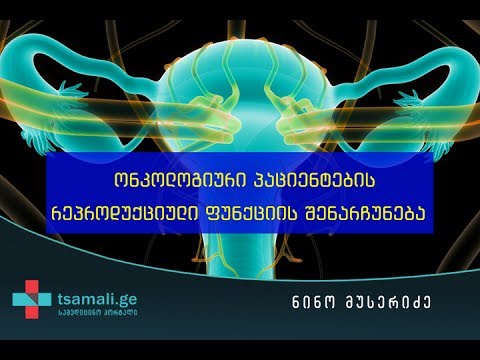 ნინო მუსერიძე - ონკოლოგიური პაციენტების  რეპროდუქციული ფუნქციის შენარჩუნება