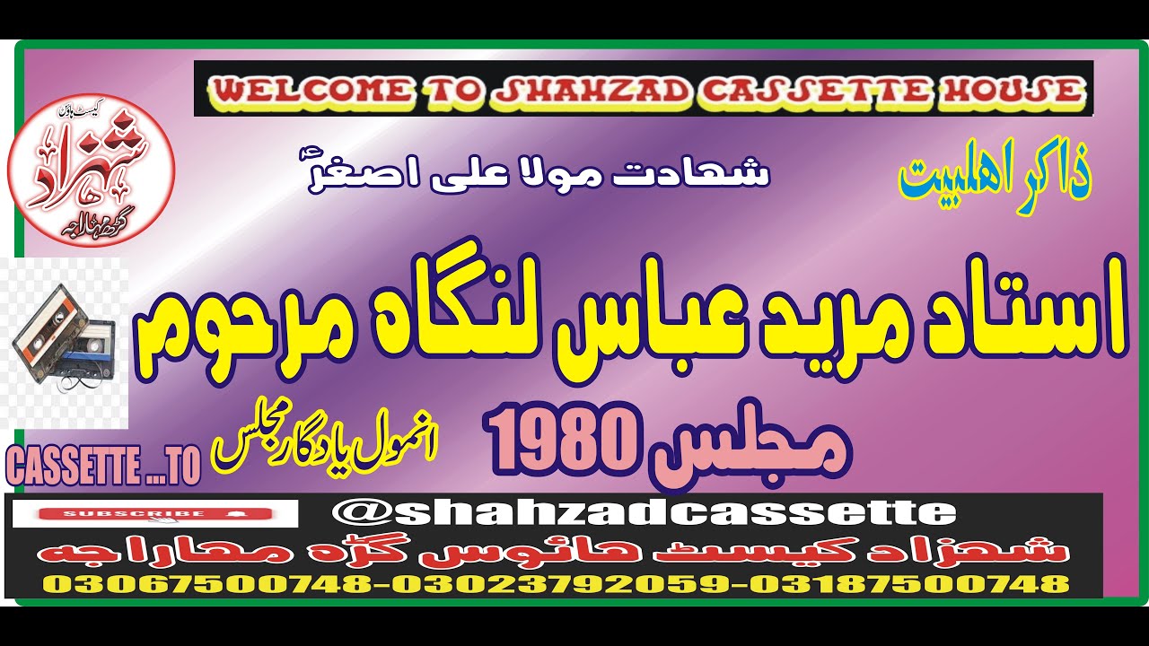 ZAKIR USTAD MUREED ABBAS LANGAH MARHOOM  [SHAHADAT   BABUL  HAWIJ  ALI ASGHAR A.S   1980