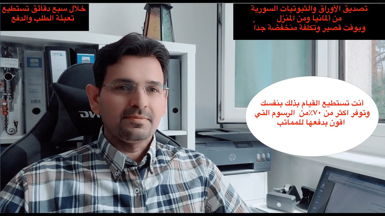 تصديق الأوراق والثبوتيات من السفارة الالمانية في بيروت من المنزل وخلال مدة قصيرة جداً