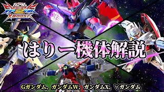 [EXVS2XB] Changes in Weapons from G Gundam to ∀ Gundam in XB Part 2