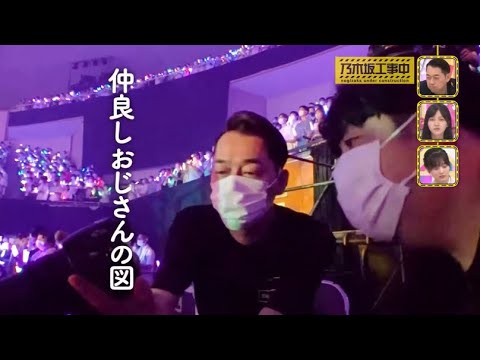 仲が良すぎるバナナマン 日村勇紀と設楽統 乃木坂46