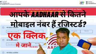 aadhar se kitne sim chalu hai |aadhar card se kitne mobile number link hai |#aadharcard screenshot 4