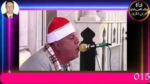 امسيه دينيه مسجله من اذاعه القران الكريم تلاوه قرانيه للقارئ الشيخ العزب سالم ٢٠٢٣/٥/١٥م