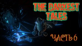 The Darkest Tales (Часть 6)