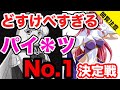【おバカ企画】ガンダム界・No.1のパ○オツが決定!!エ○すぎ注意【1作品〜1人】