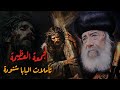 الجمعة العظيمة فى اسبوع الالام البابا شنودة الثالث
