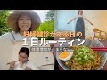 【近況】妊娠8ヶ月のとある1日|食欲が止まりません…🥹