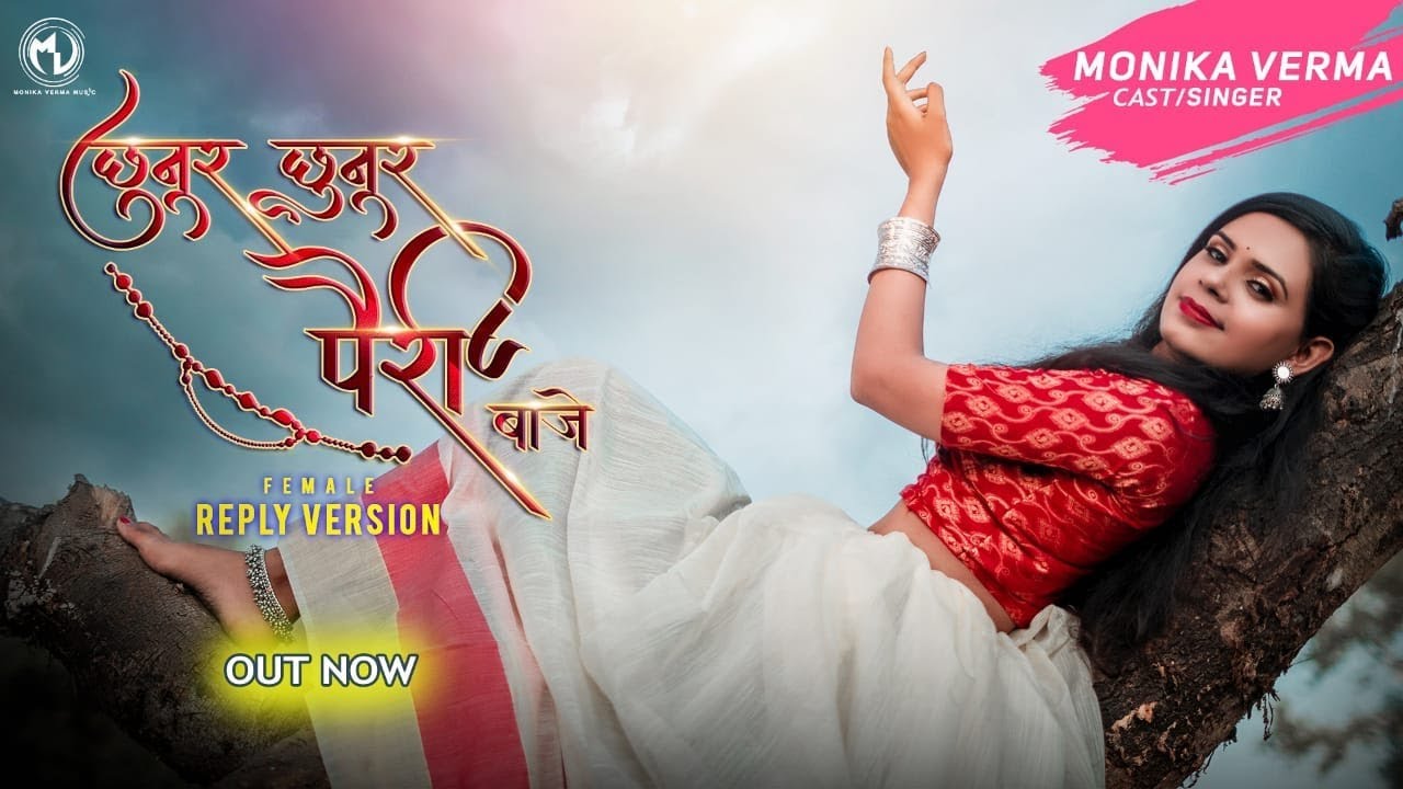 Chhunur Chhunur Pairi Baje | Monika Verma | Reply to Sonu Nigam | Shibbu & Parivesh | Vaibhav AVF