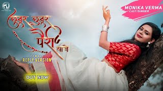 Chhunur Chhunur Pairi Baje | Monika Verma | Reply to Sonu Nigam | Shibbu & Parivesh | Vaibhav AVF